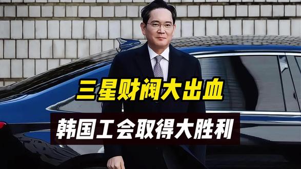 三星认怂!员工最高狂揽272万奖金!