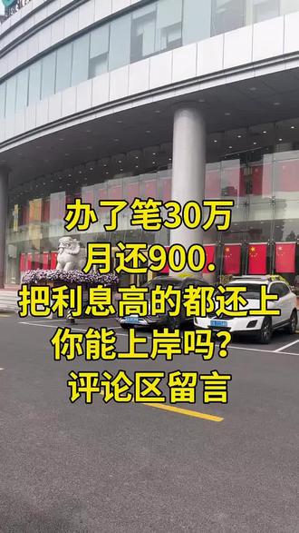 #贷款 #征信 #银行贷款 30万够吗?