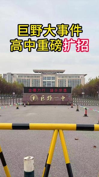 2026中考大变天!低分也能上公办高中 @录取吧江老师说高考 #中考 #初三家长必看 #巨野同城 #高中扩招