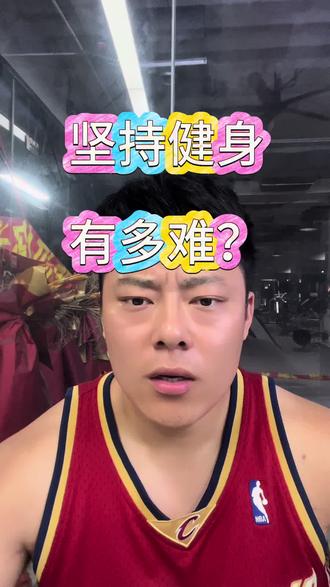练着练着就放弃?问题根本不在你不够自律 练了多年健身发现,大部分人放弃不是吃不了苦,而是长期看不到进步。周期化力量训练能持续带来正向反馈,健身才会越练越有劲。说说你健身坚持多久了?#健身 #健身干货 #坚持健身的路上
