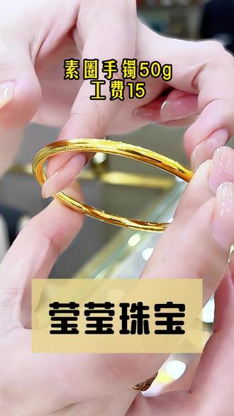 夏天就适合戴亮亮闪闪的东西,小素圈叠搭两世欢刚刚好。#创作灵感#沈阳同城#老板娘日常#黄金首饰#素圈手镯