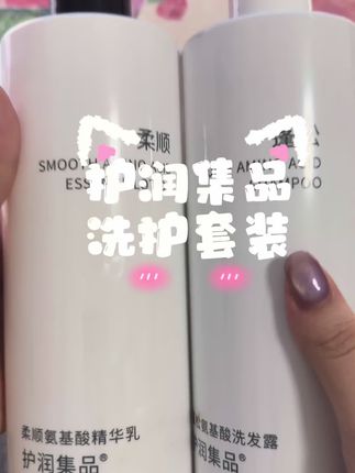 快!!!头发油扁塌的你都去试试这款#护润集品洗发水套装,用它洗完的头真的可以坚持好几天!#护润蓬松洗发水#氨基酸控油去学屑洗发水#补水保湿持久留香#护润集品