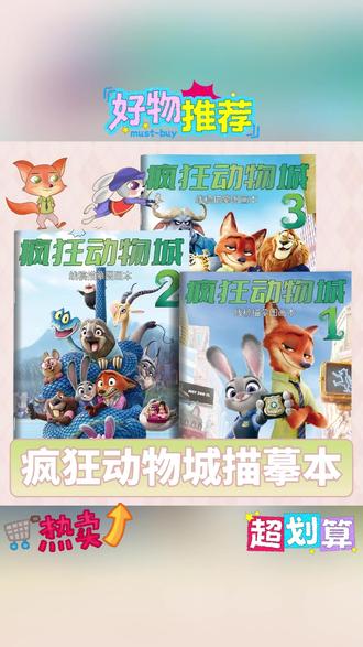 疯狂动物城2朱迪尼克儿童绘本控笔绘画画经典动画电影2025描摹本#动物城 #疯狂动物城 #描摹本 #疯狂动物城描摹本 #儿童绘本