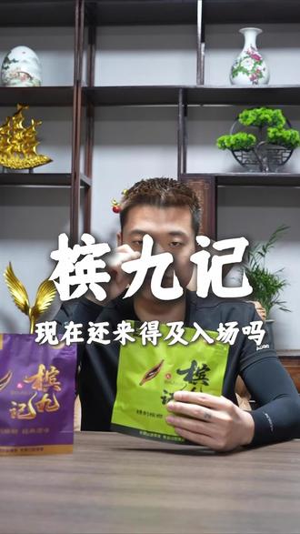 要想事事都如意
那就来颗槟九记
我们只用最好的果子来回馈给客户回馈各位老板#槟榔#槟九记