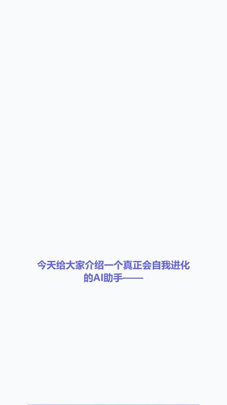 🤖 这个AI助手会"自学" 用得越多,它越懂你
一周后、一个月后还在持续进化
真正成为你的专属搭档
支持70+工具、200+模型
飞书、微信、钉钉全接入
一条命令60秒装好
MIT协议,零成本
觉得有用 → 点赞❤️
想看更多 → 关注👀
#ai #hermes