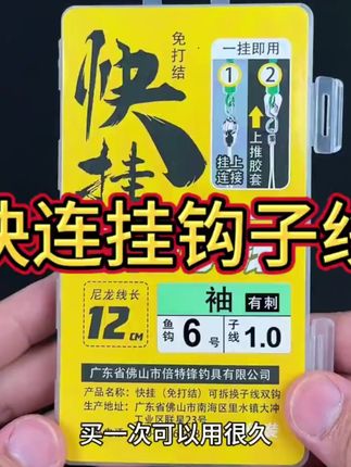 倍特锋12厘米短子线双钩成品绑好抗走水金袖伊势尼钓鱼钩 #钓鱼技巧 #钓鱼 #子线双钩