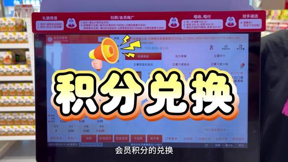 #上热门话题🔥 门店小技巧(会员积分兑换)