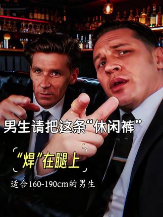 #显高显瘦显腿长 #男士休闲裤 #型男穿搭 #百搭裤子#休闲裤