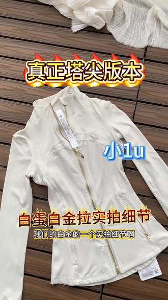 夏天真的太适合穿白金define了,好看又洋气 出门都不用再套防晒衣了#真实生活分享计划 #显瘦收腰瑜伽外套 #lulu瑜伽服 #Lululemon #define