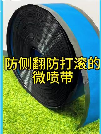 再也不怕侧翻!双翼防侧翻微喷带轻松浇园 #水带 #生产厂家 #浇地水带