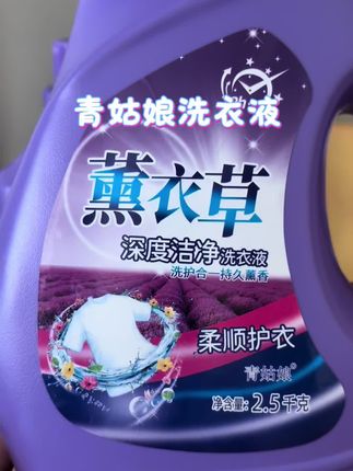 青姑娘洗衣液,洗护合一,冲销量,好用不贵!抓紧囤!#洗衣液 #薰衣草洗衣液