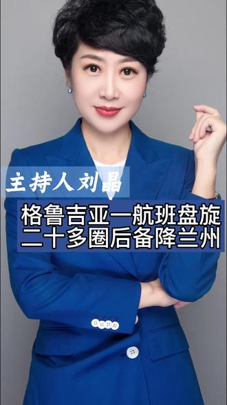 格鲁吉亚一航班盘旋二十多圈后备降兰州,市民称轰鸣声凌晨持续 #格鲁吉亚一航班盘旋二十多圈后备降兰州,市民称轰鸣声凌晨持续了数小时,在阳台上就能看见飞机,机场回应