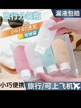 旅行分装瓶袋小样化妆品乳液洗发水液体便携沐浴露分装瓶循环使用 #化妆品分装瓶 #旅行分装瓶 #硅胶瓶 #水乳液通用