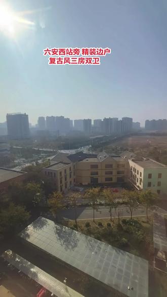 #复古风 西站旁 精装边户 三房双卫