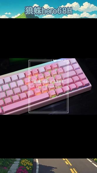 数码好物 狼蛛hero68he磁轴键盘fps游戏专用有线键盘打瓦三角洲 #狼蛛hero68 #无畏契约 #磁轴键盘 #游戏外设 #键盘发光
