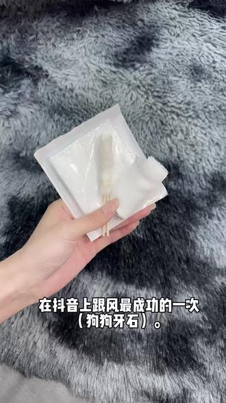 在抖音上跟风最成功的一次(狗狗牙石)。
需要用到的工具:斐厘洁齿水、纱布、棉签、纸胶带
首先剪一段10cm长的纱布,把棉签放在纱布中间,然后往下卷,再左右折叠胶布卷紧,蘸取斐厘洁齿水,用牙刷打圈刷或者斜着上下擦,每颗牙擦个8秒左右,差不多隔天擦一回,坚持了一段时间。这周我擦的时候基本擦不出啥了,一口牙挺新的。口臭也好很多,虽然没有那么快速,但是毕竟年龄在这了,不图快,就图个安心。#斐厘洁齿水 #宠物 #宠物洁牙 #狗狗