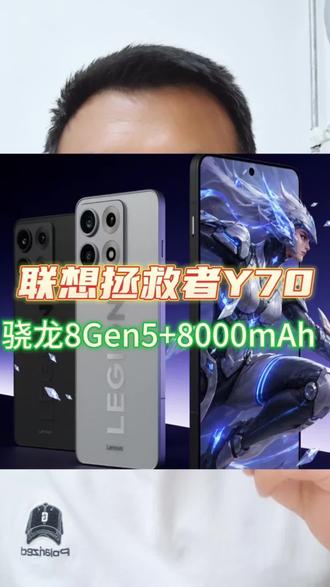 联想拯救者Y70,第五代骁龙8+8000mAh #联想拯救者Y70 #联想手机 #2000价位段手机推荐 #性价比手机推荐