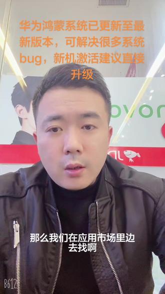 华为鸿蒙系统已更新至最新版本,可解决很多系统bug,新机激活建议直接升级