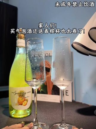 买气泡酒还送香槟杯!还有三种口味选择! 入口是水果的脆甜,咽下去满是茉莉的清香,像咬了口刚摘的青提,还裹着冰镇过的茉莉花瓣,清爽到直冒凉气!#巨便宜划算 #太划算了吧 #好喝不贵 #微醺时刻 #仙女都在喝什么