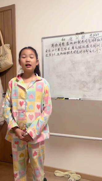 每天进步一点点,今天讲和倍👍#小老师 #讲题 #数学思维