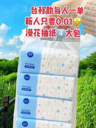 #抽纸 #抽纸巾 #生活用纸 #纸巾 #便宜好物