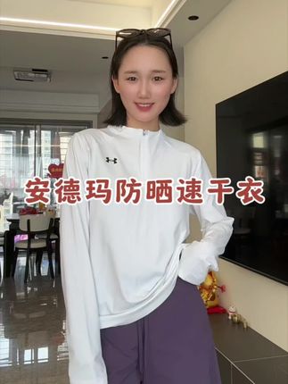 安德玛这件自带凉感防晒速干t恤,终于补货了!,大家赶紧拼手速,价格特别合适,是夏天必不可少的,赶紧给自己还有孩子来个亲子装!,#百搭t恤 #安德玛 #安德玛三合一 #长袖t恤 #防晒衣