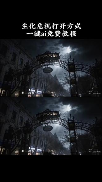 #由小云雀seedance2.0制作 #小云雀AI #小云雀爆款马上成片 #小云雀seedance#用小云雀Agent短剧一键直出 生化危机ai教程来啦 生化危机开场动画翻拍 生化危机开场动画特效 生化危机 生化危机开场动画制作教程 生化危机开场动画教程 生化危机开场动画 生化危机开场动画怎么拍 生化危机开场动画怎么拍