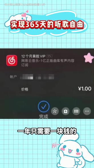 再也不担心自动续费肉疼了#网易云#会员