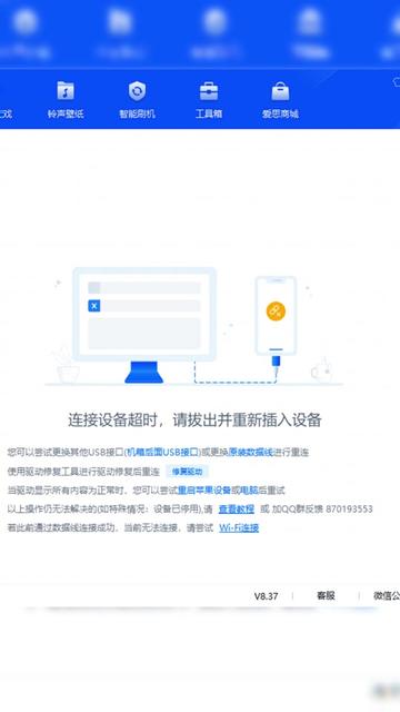 爱思助手反激活设备- 抖音