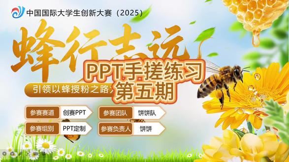 沉浸式制作助农PPT,手残党也能轻松拿捏 #饼饼的手搓ppt日记 #ppt制作 #ppt封面设计 #手搓ppt #大学生创赛ppt