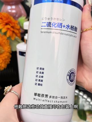 上午洗,下午塌、早上洗,晚上油、还漫天飞雪的 ,真心推荐你们试试这款#二硫化硒洗发水 #洗发水 #控油蓬松 #控油清爽 #洗护奇妙好物