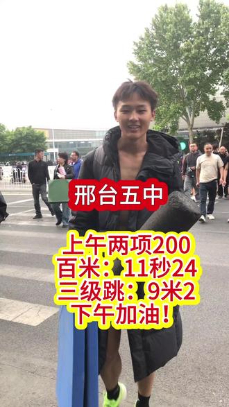 4.26上午满分选手来自邢台五中,恭喜恭喜,期待下午四项满分!加油!#体考 #体考加油 #体考生