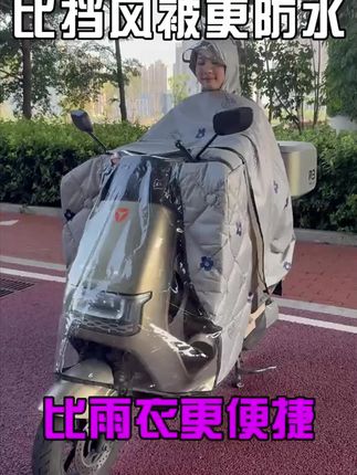 #雨衣挡风被 #冬季挡风被