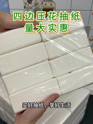 精美四边压花抽纸,工厂直销质量保证,量大实惠,酒店餐厅家用的好搭档#抽纸 #酒店抽纸 #家用抽纸 #工厂直发