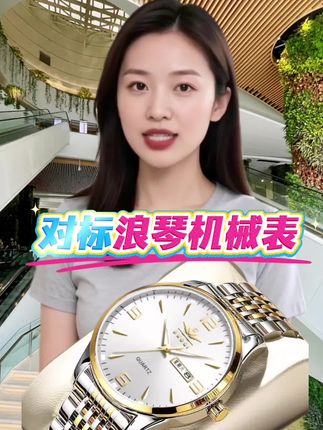 #对标浪琴商务手表