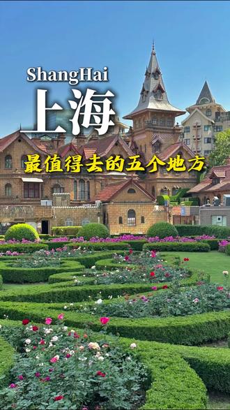 第一次来上海,这 5 个地方千万别错过 #上海旅游攻略#上海必打卡#上海旅行#魔都游玩#上海景点推荐