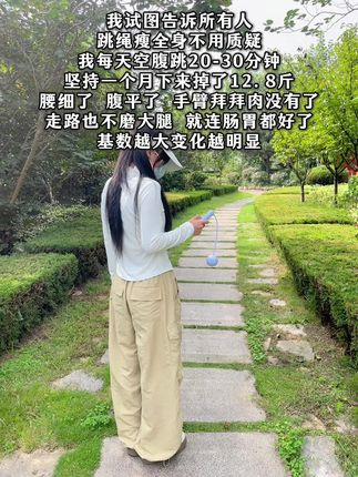 跳绳真的可以瘦全身姐妹们!! 瘦身瘦腿真的是肉眼可见的变化~这个夏天一起瘦下来吧#瘦下来做最美的自己#居家健身有新招#变美变瘦变好看#相信坚持的力量# 跳绳减脂