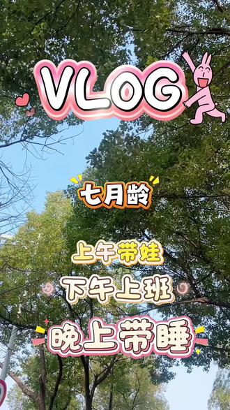 悠宝七月龄啦,新手妈妈已经变成老手妈妈了
平凡且忙碌的一天
今天辅食吃了猪肉泥和菠菜泥✅
#七月龄宝宝 #辅食 #产后妈妈 #热门 #日常vlog