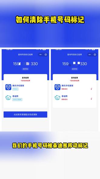 手机号码被误标记?3分钟教你一键清除,告别骚扰电话困扰!#手机号码标记怎么取消 #电话号码标记批量查询 #手机号码标记清除 #泰迪熊号码标记 #360号码标记