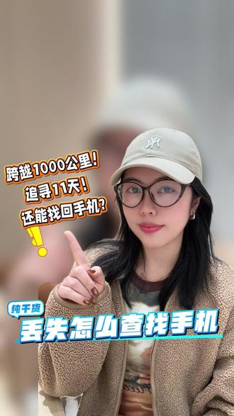 手机丢失了别慌!教你2个小妙招 追踪1000公里都能找回手机,全靠华为手机这个设置!#华为Mate80 #鸿蒙越用越香 #手机定位查找 #HarmonyOS6