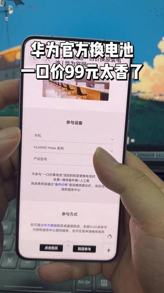 华为官方换电池一口价99元太香了 #这服务也太暖了吧 #华为售后 #华为服务 #华为换电池 #数码科技