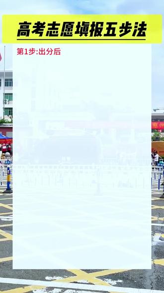 高考终于落下帷幕,志愿填报的关键阶段也跟着来了~推荐这套填报指南,希望能帮孩子们避开信息差,别让辛苦考来的好分数白白浪费掉呀~#高考报考指南书 #志愿填报前的准备工作 #读者 #报考那些事 #选专业和选学校