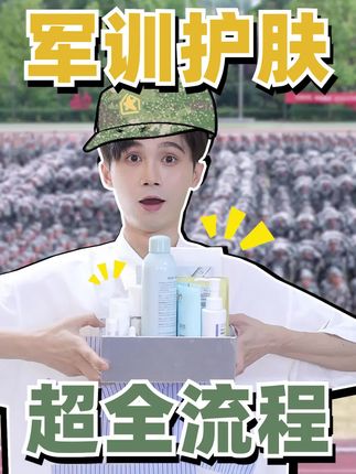 护肤代表鸭学长