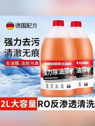 #郝邵文 推荐德国原液汽车玻璃水2L装防雨镀膜去油膜虫胶强力清洁除垢冬季防冻#玻璃水 #好物推荐🔥 #好物种草 #平价好物