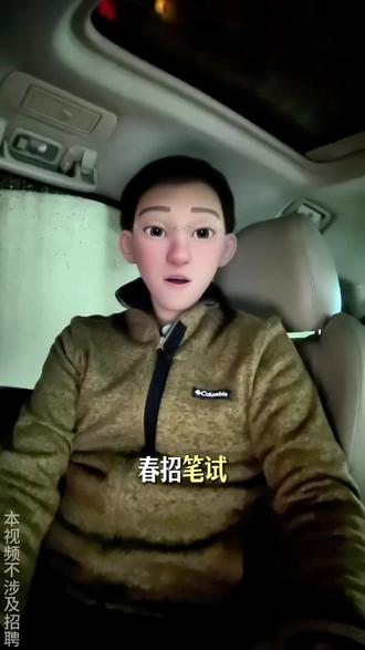 中国移动春招面试详解 今年春招中国移动笔试本周末进行,那笔试后多久面试?面试考什么?应该如何准备?谢老师一条视频给同学们讲清楚#中国移动 #移动春招 #移动面试 #面试技巧 #春招面试