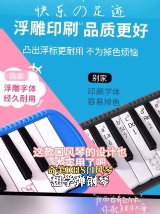 奇美DHS口风琴37键学生初学成人专业演奏教学乐器儿童32键口吹琴#早睡爱自己 #生命很珍贵 #快乐顺意 #人生励志语录