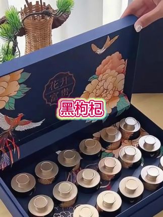 正宗青海头茬黑枸杞泡水宁夏枸杞高档精美礼盒装送长辈实用好礼#黑枸杞礼盒 #礼盒装食品高档送礼礼盒 #送礼佳品 #礼盒包装