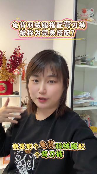 是谁说龟背羽绒服和弯刀裤是最完美的搭配,这搭配真的是一言难尽!#龟背羽绒服#弯刀裤#丑衣服#穿搭