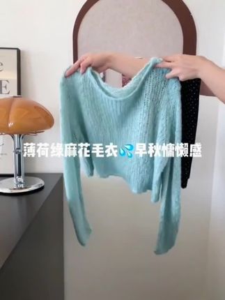 这个镂空针织衫真的太温柔啦!它是这种很淡的蓝色,上身就给人一种很清新的感觉,而且它是这种薄薄的面料,秋天穿正合适,随便搭个裤子或者裙子都很好看,真的很仙哦~#显瘦显气质女装 #性价比超高的时尚单品