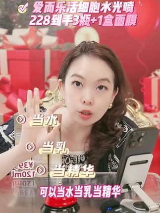 妆前妆后都可以用的水光喷雾,一瓶搞定清透水光肌,爱而乐活细胞胶原水光精华喷,228直接到手3瓶+1盒面膜,👇点击下面 小黄车直接拍#好物推荐 #爆款热卖中 #护肤 #好物推荐🔥 #好东西一起分享